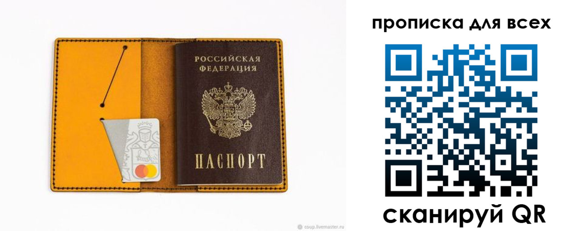 прописка паспорт в Копейске