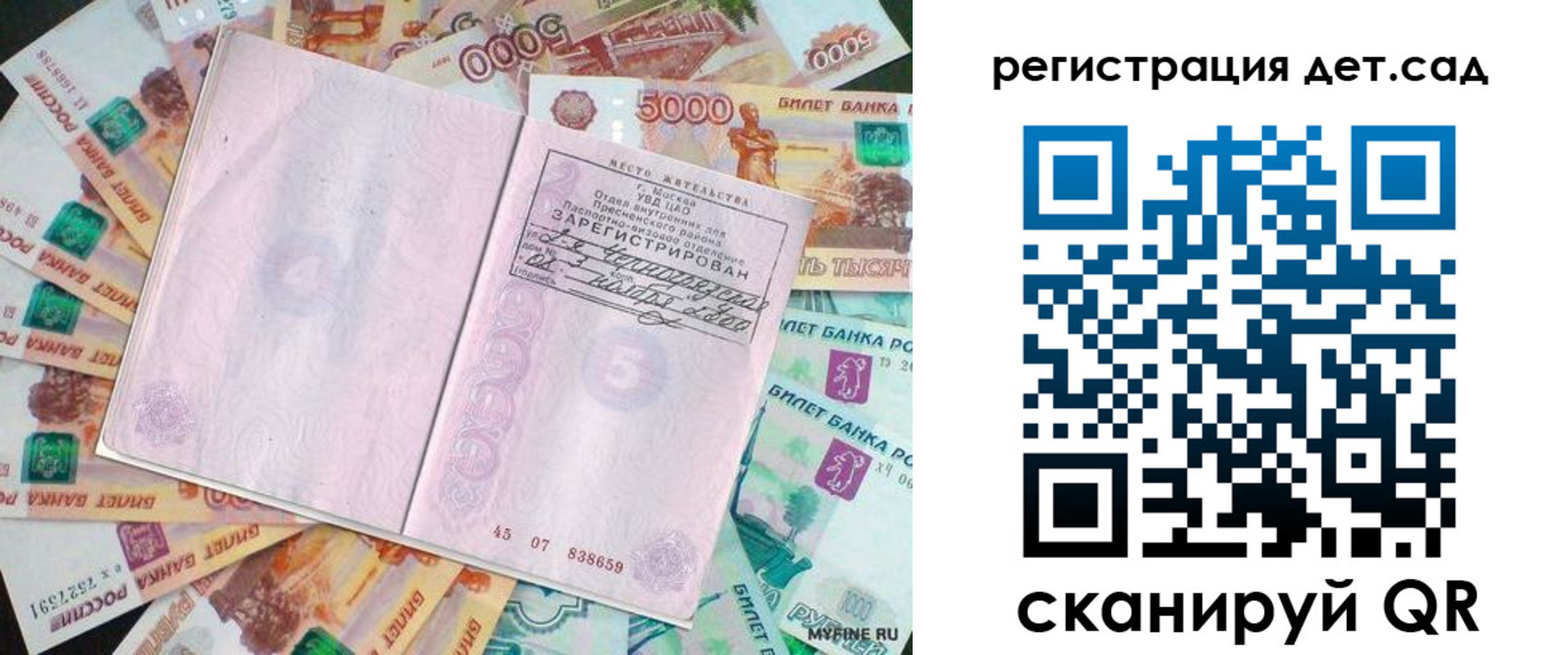 прописка ребенка в Копейске